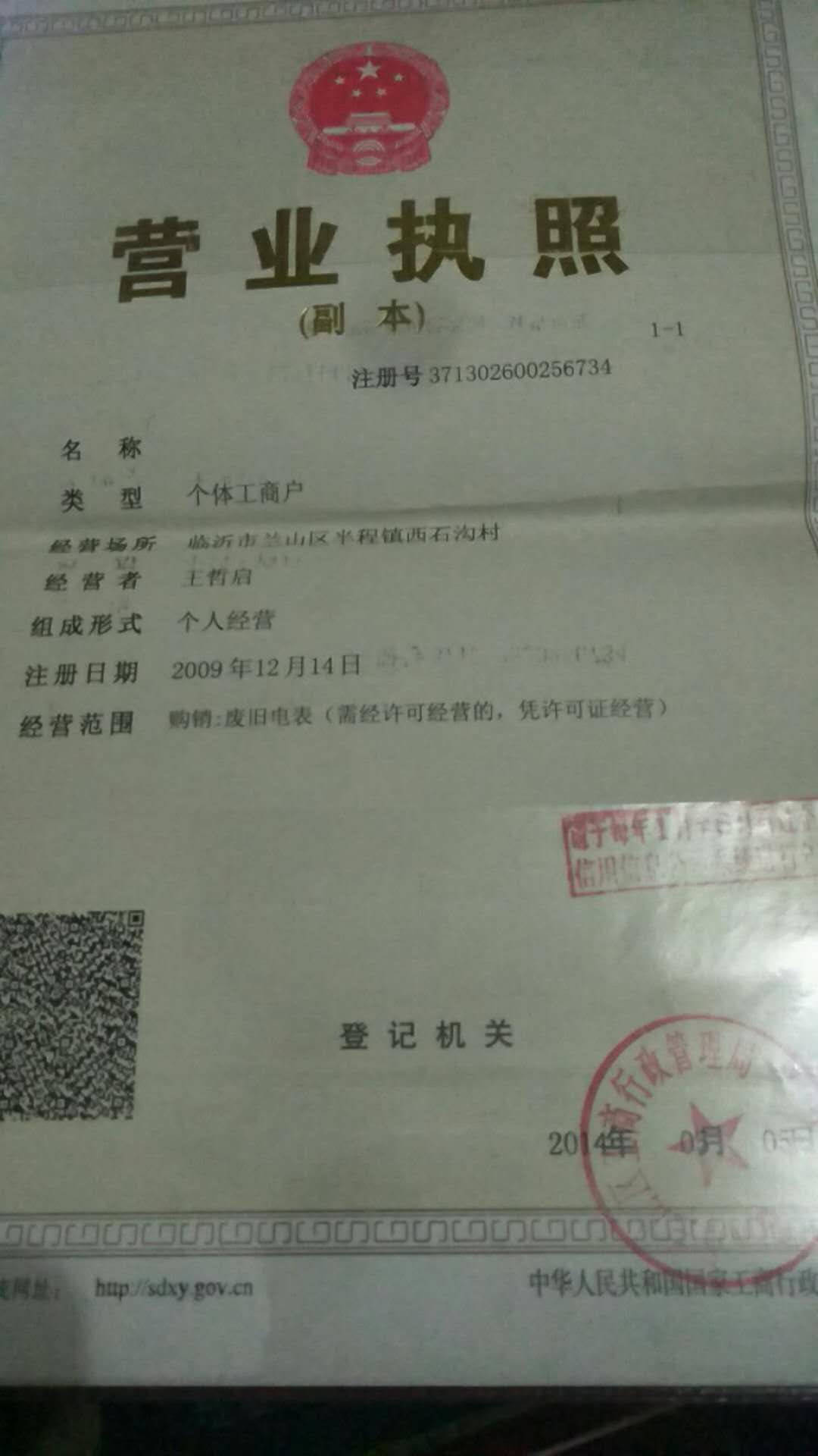 營業(yè)執(zhí)照